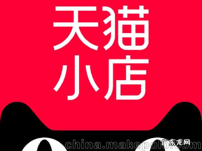 天猫小店便利店加盟条件及费用 天猫便利店加盟