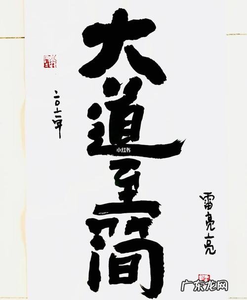 大道至简的上一句是什么 大道至简下一句是什么