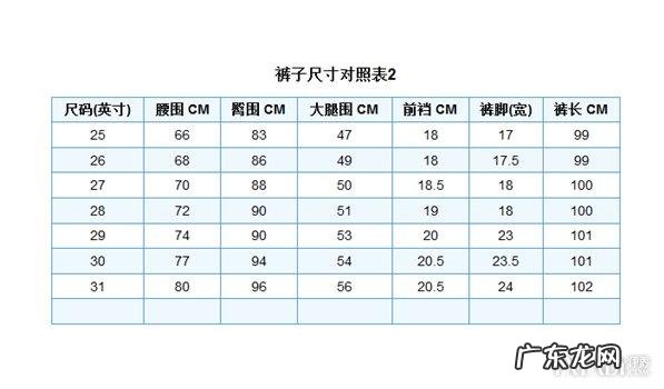 女士裤子尺码对照表图 身高体重 女士裤子尺码对照表图