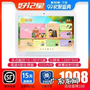 好记星学习机官网 好记星英语学习机