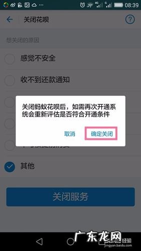 如何关闭花呗功能 如何关闭花呗
