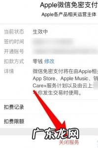 如何关闭苹果手机自动扣费功能腾讯视频 如何关闭苹果手机自动扣费