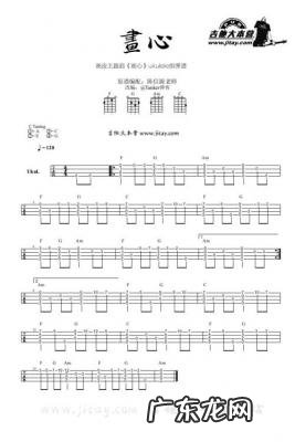 画心歌词简谱 画心歌词