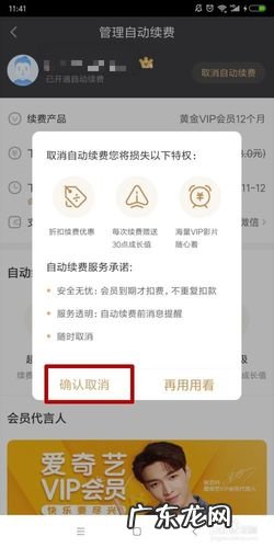 支付宝如何取消爱奇艺自动续费 如何取消爱奇艺自动续费