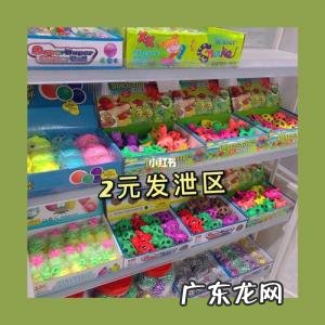 开2元店真实经历 如何开2元店