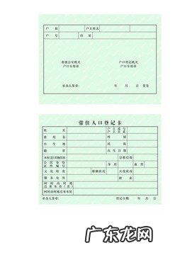 户口登记日期是什么日期 户口登记