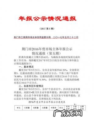 企业年度报告公示制度