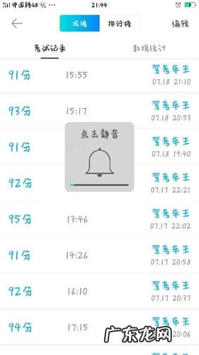 手机上如何查询驾考成绩 如何查询驾考成绩