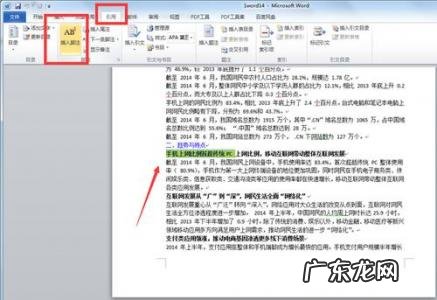 word文档如何添加脚注 如何添加脚注