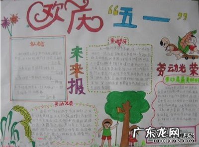 庆五一手抄报图片一年级 庆五一手抄报
