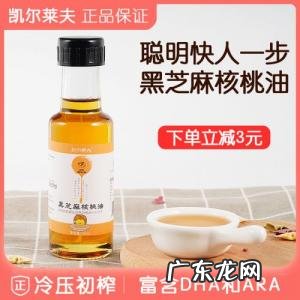 婴儿核桃油牌子十大排行榜 婴儿核桃油什么牌子好