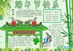 端午节资料内容 三年级 端午节资料