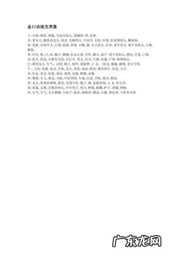 子丑寅卯全部口诀唱诵 子丑寅卯全部口诀