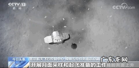 嫦娥五号最新消息新闻直播 嫦娥五号最新消息