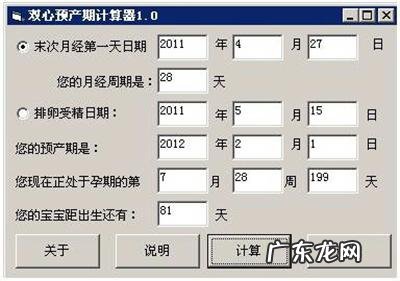 怀孕周期计算器在线计算 孕周查询计算器