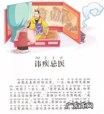 成语炜疾忌医跟哪个医生有关