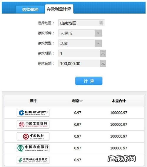存款计算器在线计算