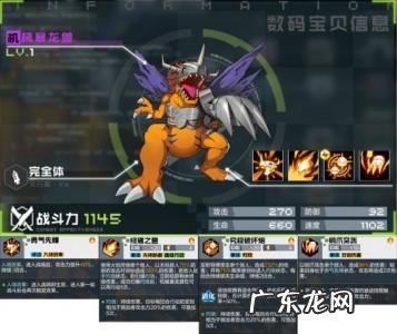 科学飞龙兽的宿敌是谁 完全体科学飞龙兽