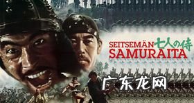 黑泽明七武士豆瓣 黑泽明七武士