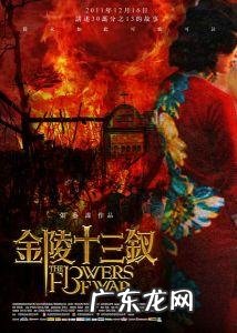 金陵十三钗结局十三个人发生了什么 金陵十三钗结局