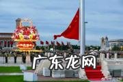 天安人民广场升旗仪式视频 天安门升旗仪式