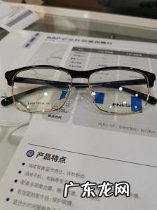 宝岛眼镜镜片价目表 价格表 宝岛眼镜镜片价目表