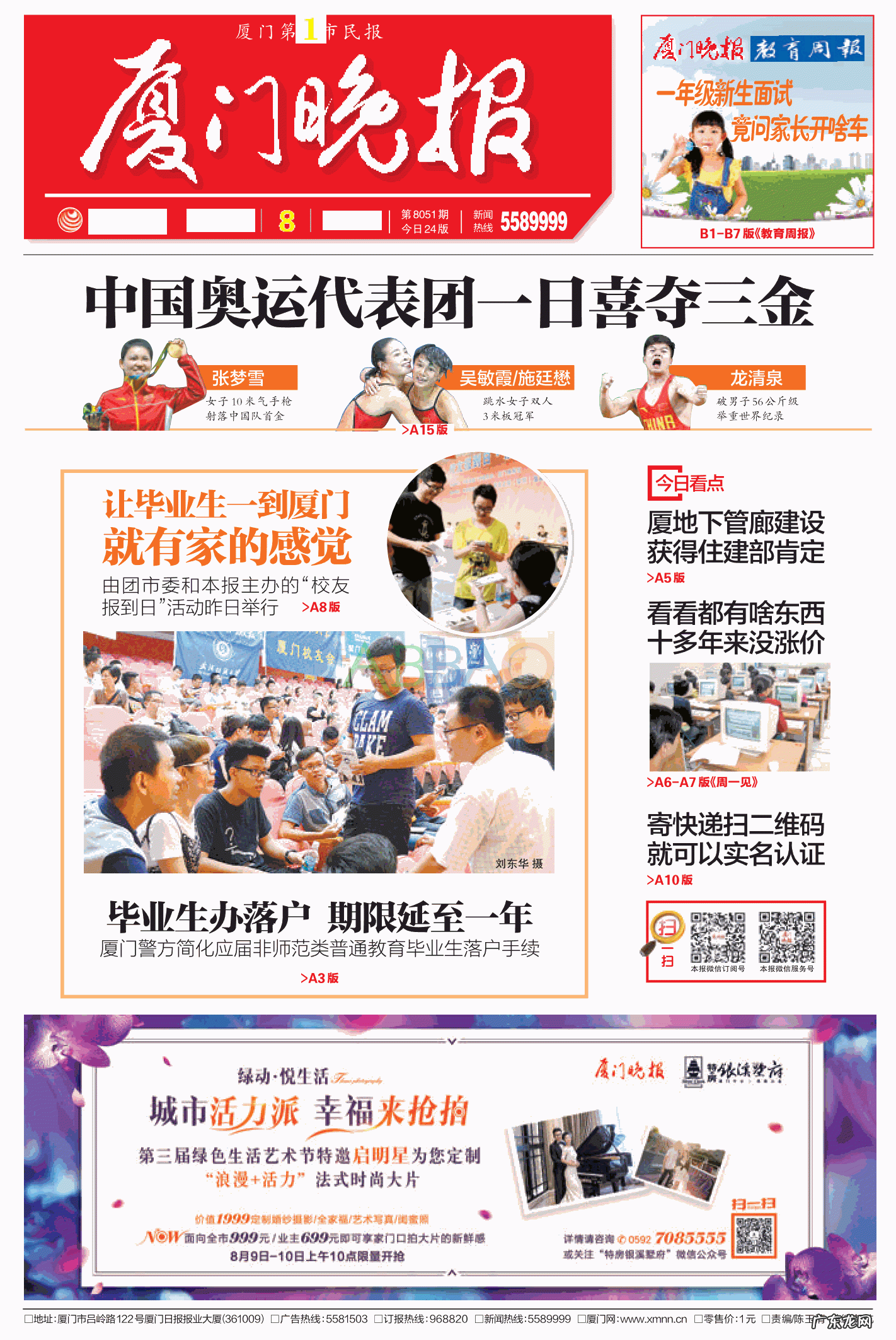 厦门商报电子报 厦门商报电子版