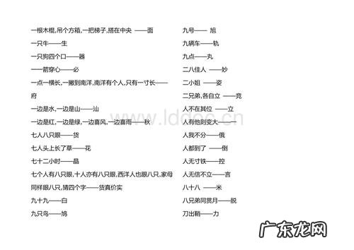 小学生猜字谜大全及答案 小学生谜语大全及答案