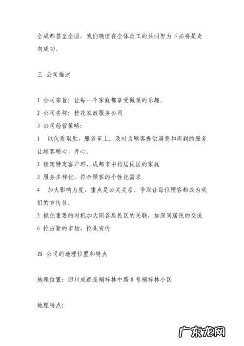 家政服务公司创业方案作 家政服务公司创业方案