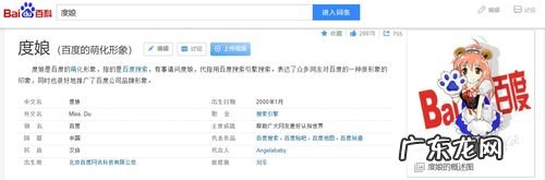 百度年会2018 百度年会的度娘