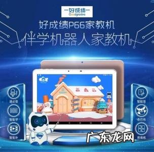 家教机哪个牌子最实用比较好 家教机哪个牌子最实用