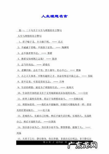 树立远大志向的名言名句 志向远大的名言