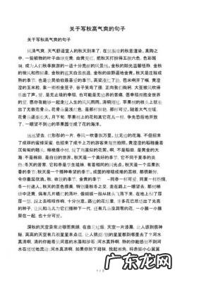 描写秋天的好句子简短 描写秋天的好句