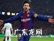 梅西欧冠进球总数据最新统计 梅西欧冠进球