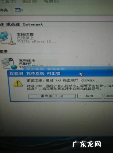 宽带连接错误628怎么解决 宽带连接错误629