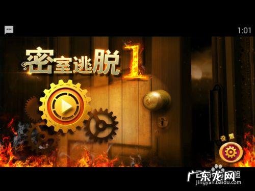 密室逃脱1答案大全第13关 密室逃脱1答案大全