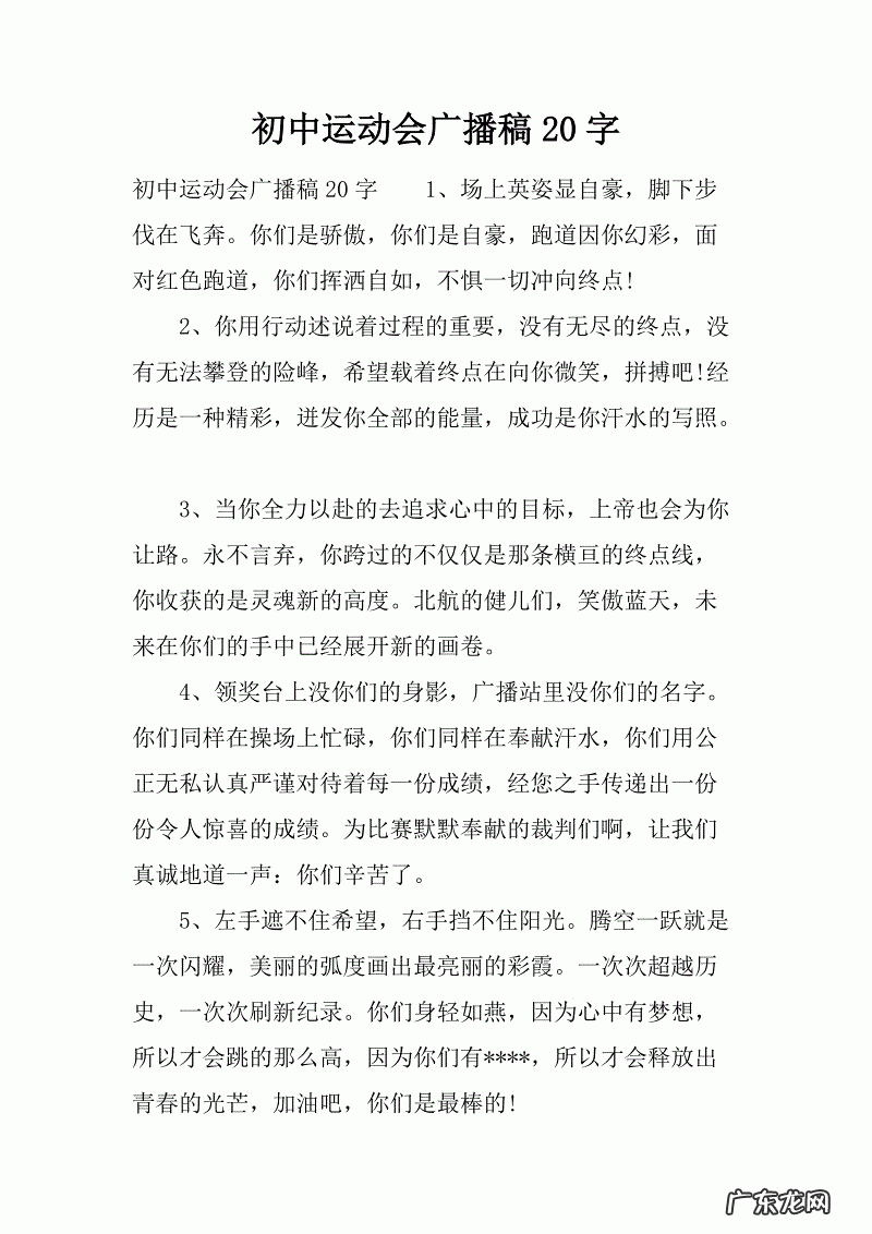 运动会加油稿20字