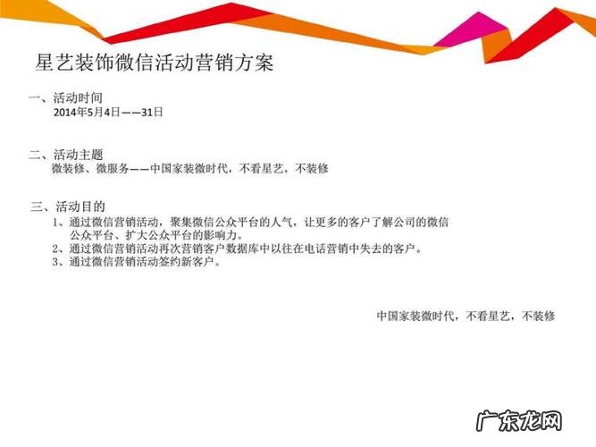 装饰公司工地营销方案 小型装饰公司营销方案