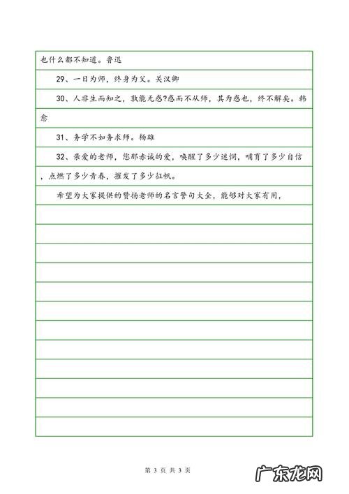 歌颂老师的名言警句十字 歌颂老师的名言