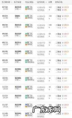 厦门北站到福州北站动车时刻表 福州厦门动车时刻表