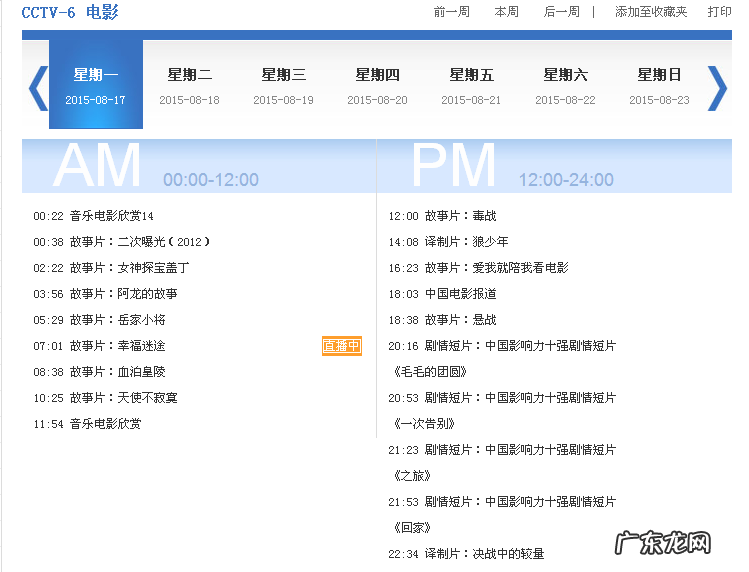 今天电影频道节目表全天 cctv6电影频道节目表