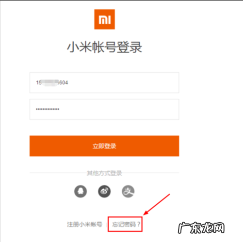 小米手机激活设备密码忘了怎么办