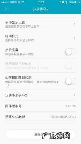 小米手环6能连接keep吗 小米手环链接不上手机