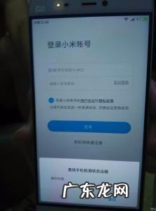 小米激活锁强制解除刷机后为什么不能恢复出厂设置 小米激活锁强制解除