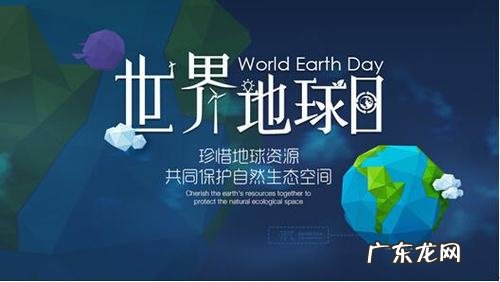 地球日主题