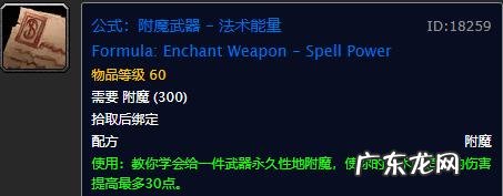 魔兽附魔300以后去哪学 魔兽附魔