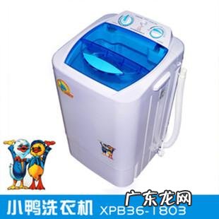 小鸭迷你洗衣机怎么样 小鸭迷你洗衣机