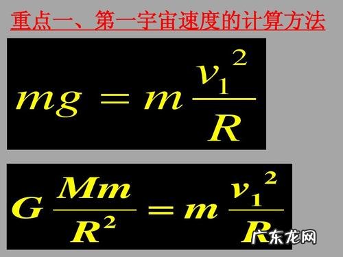 什么是第一宇宙速度,如何计算 什么是第一宇宙速度