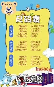 花王尿不湿尺码对照表 尿不湿尺码对照表