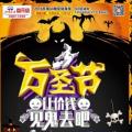 2016年9月25万圣节 2016年万圣节是几月几日